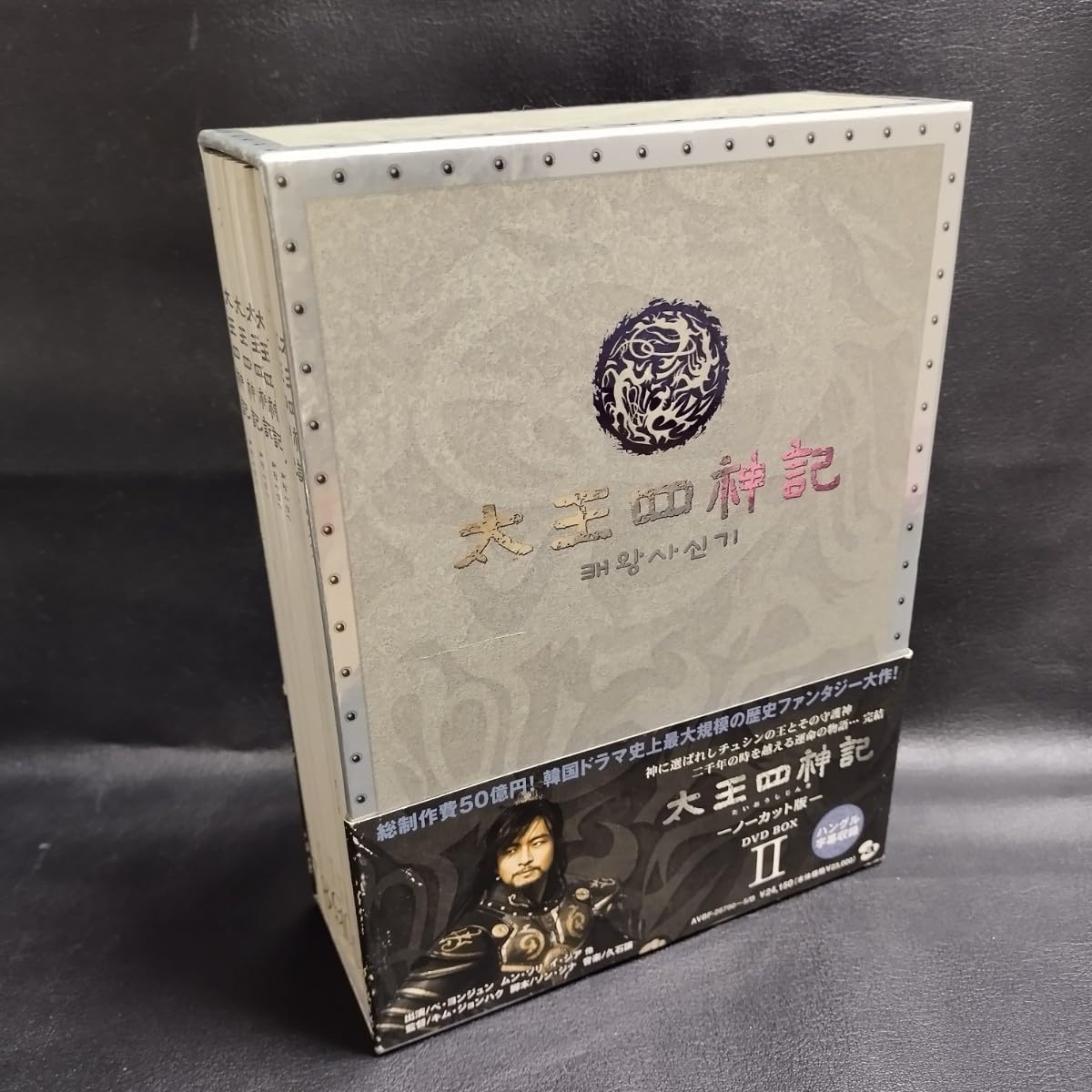 太王四神記-ノーカット版- DVD-BOX Ⅱ〈7枚組〉