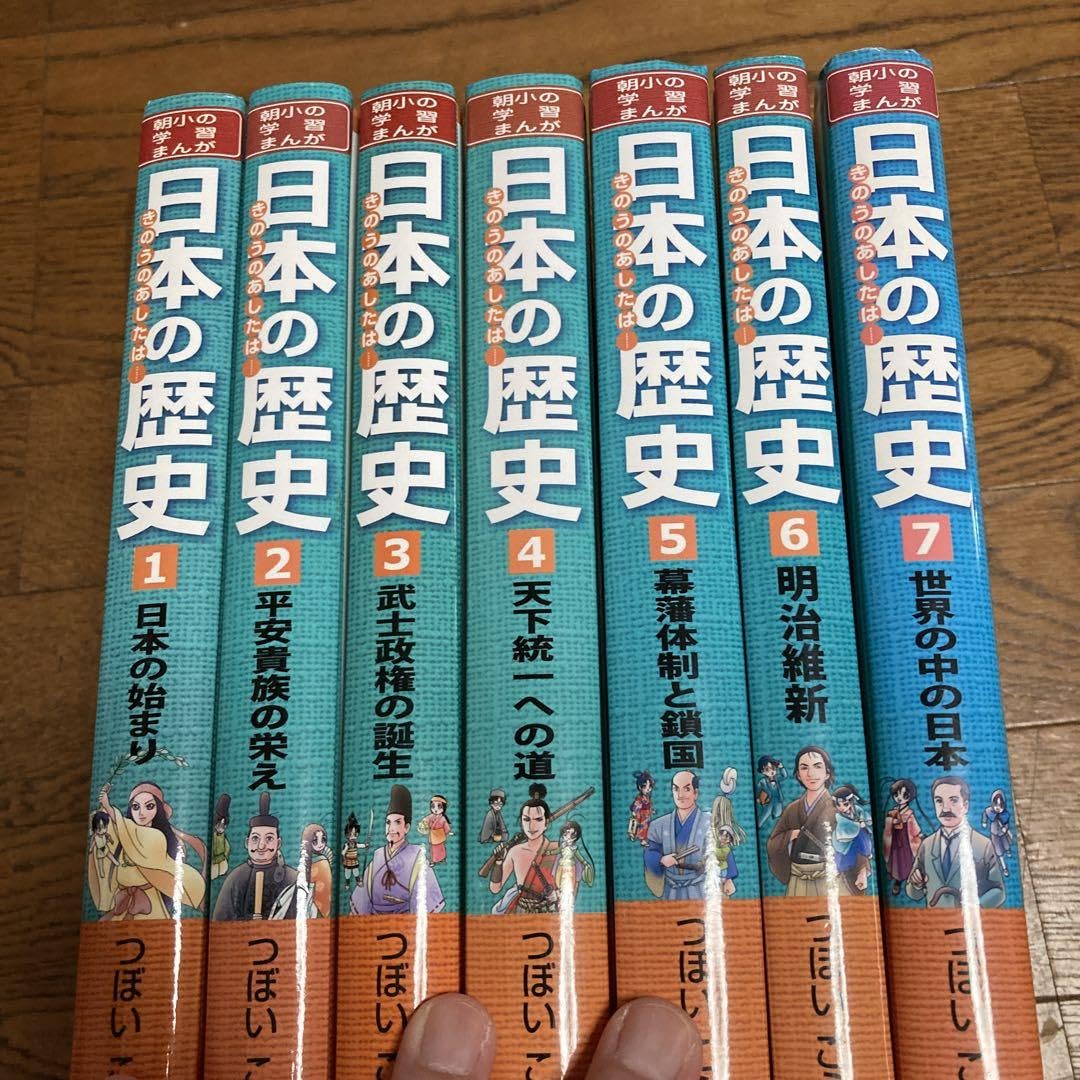Amazon.co.jp: 朝日小学生新聞の学習まんが 日本の歴史 全7巻