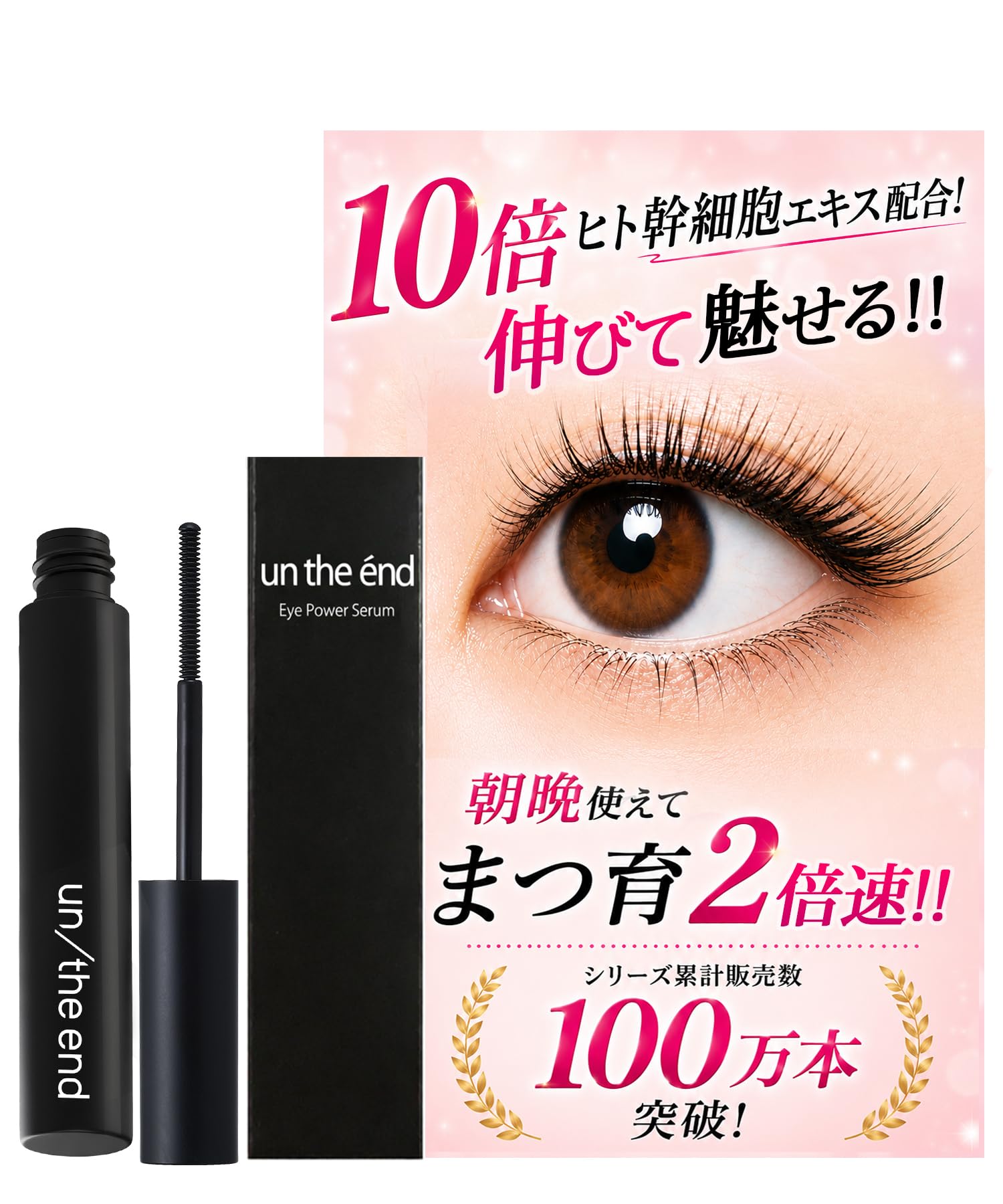 Amazon.co.jp: 【ヒト幹細胞高濃度配合】 まつ毛美容液 色素沈着しない