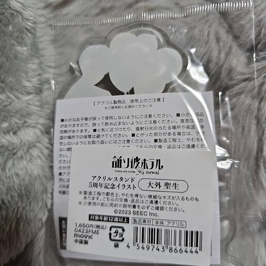 Amazon.co.jp: 誰ソ彼ホテル Re:newal 大外 聖生 アクリル