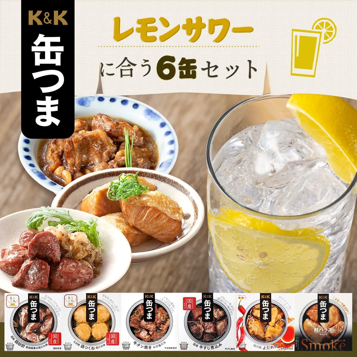 Amazon.co.jp: 缶つま 缶詰 詰め合わせ おつまみ レモンサワー に合う