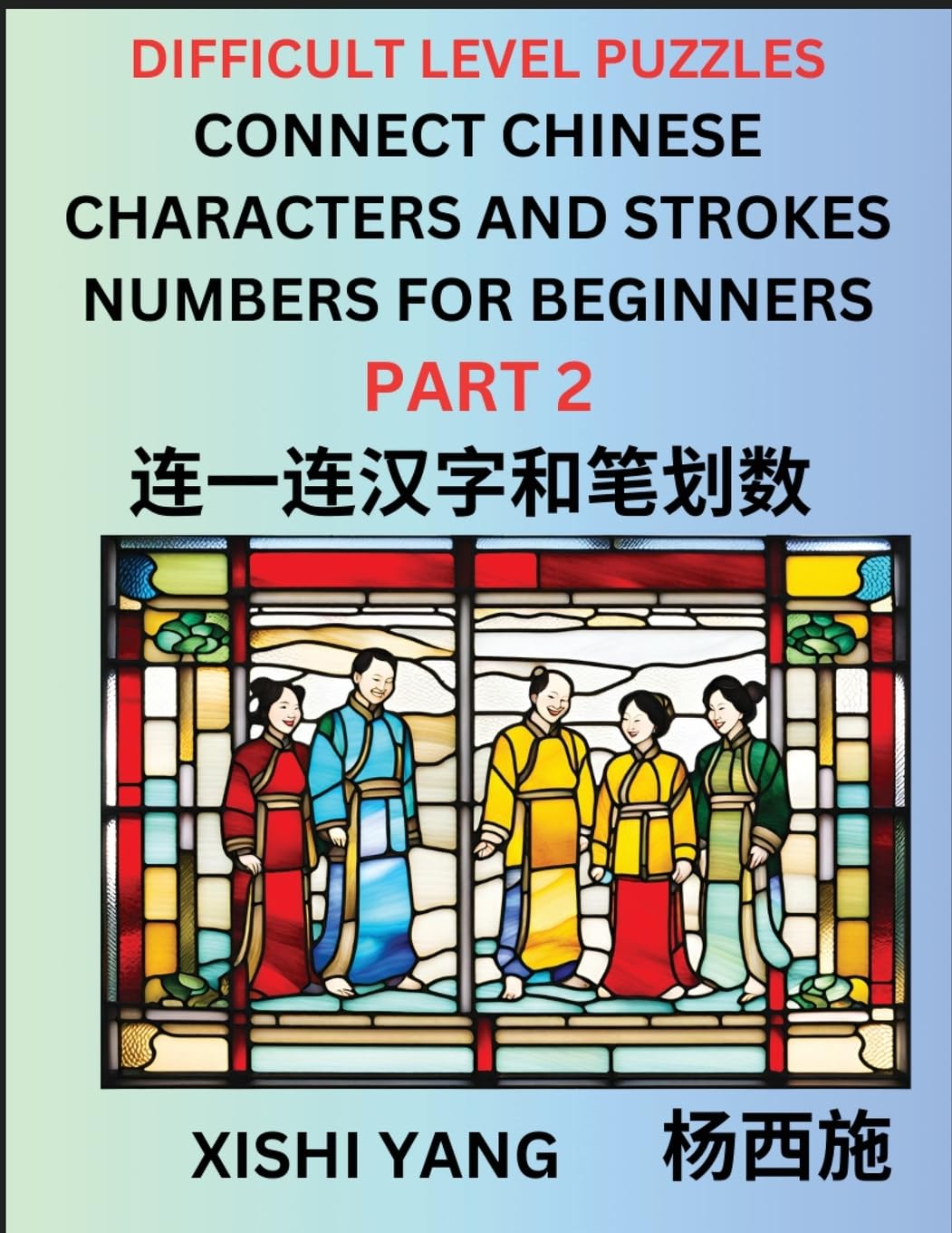 Join Chinese Character Strokes Numbers (Part 2)- Difficult Level Puzzles for Beginners, Test Series to Fast Learn Counting Strokes of Chinese ... Characters and Pinyin, Easy Lessons, Answers