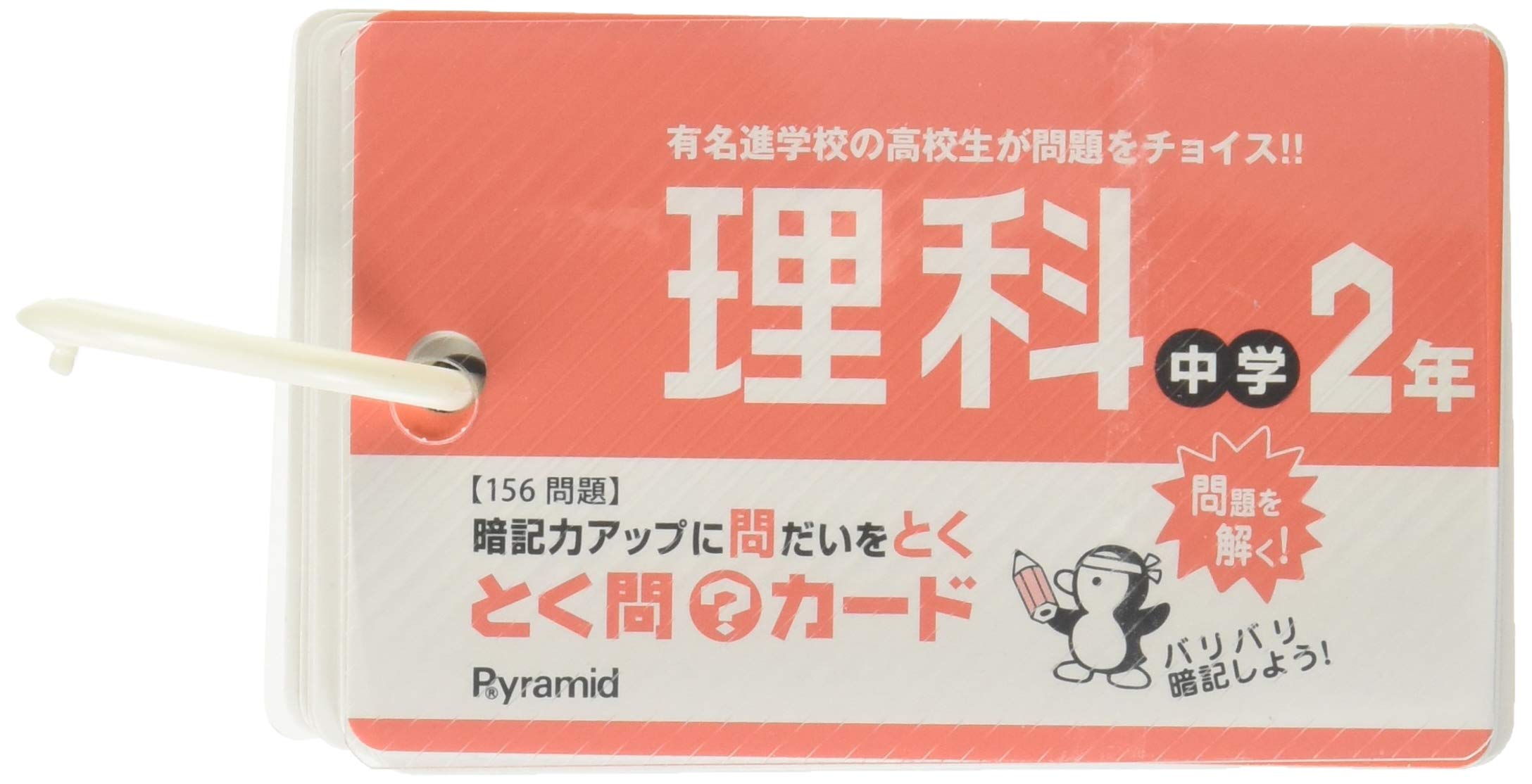 K様　理科カード2点 71Fy65RbsuL.jpg