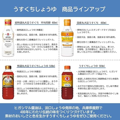 ヒガシマル うすくちしょうゆ 500ml×2