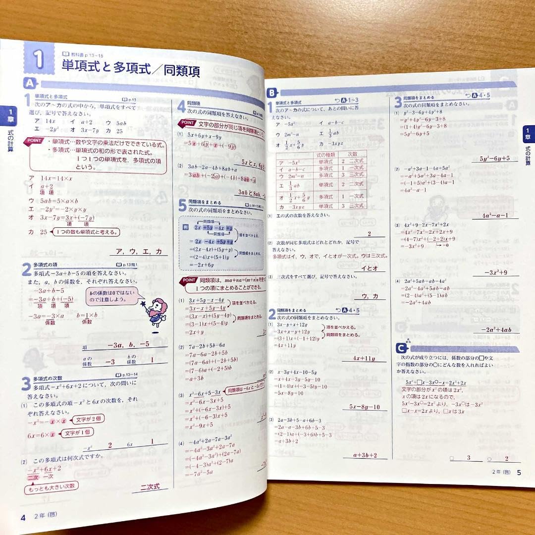 Amazon.co.jp: 令和5年度版 わかる数学2年 啓林館版 解答と解説 学宝社