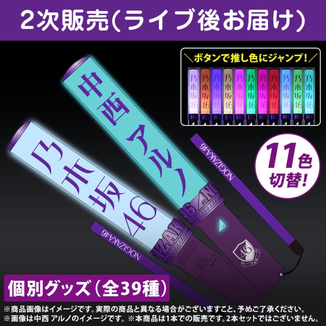 Amazon.co.jp: 乃木坂46 グッズ 中西アルノ 個別スティックライト 1本 