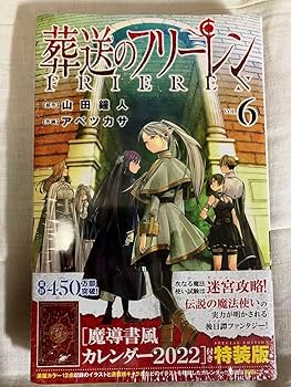 Amazon.co.jp: 葬送のフリーレン 6巻 特装版 ポストカード