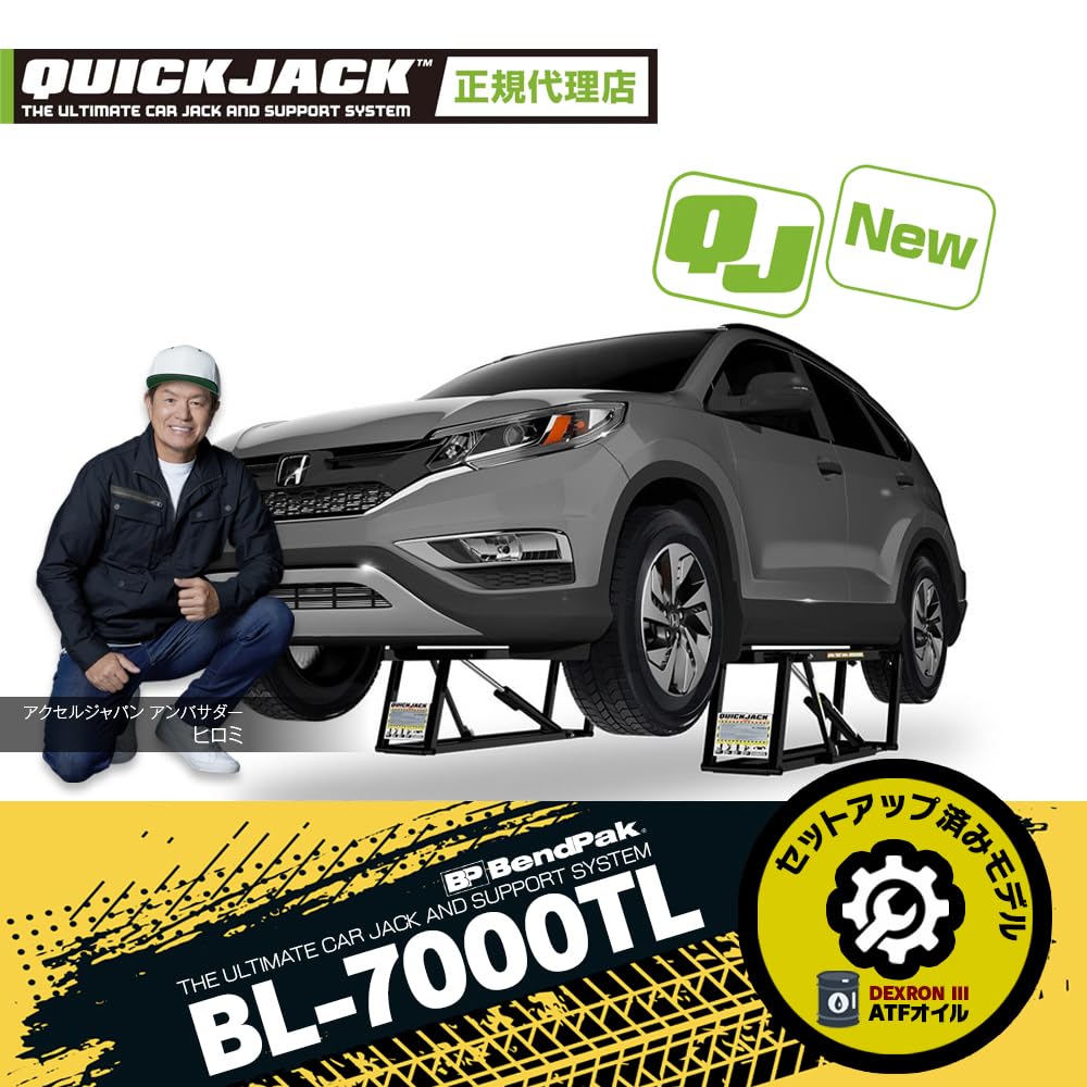 Amazon.co.jp: Quick Jack (クイックジャック） 7000TL カーリフト ATF
