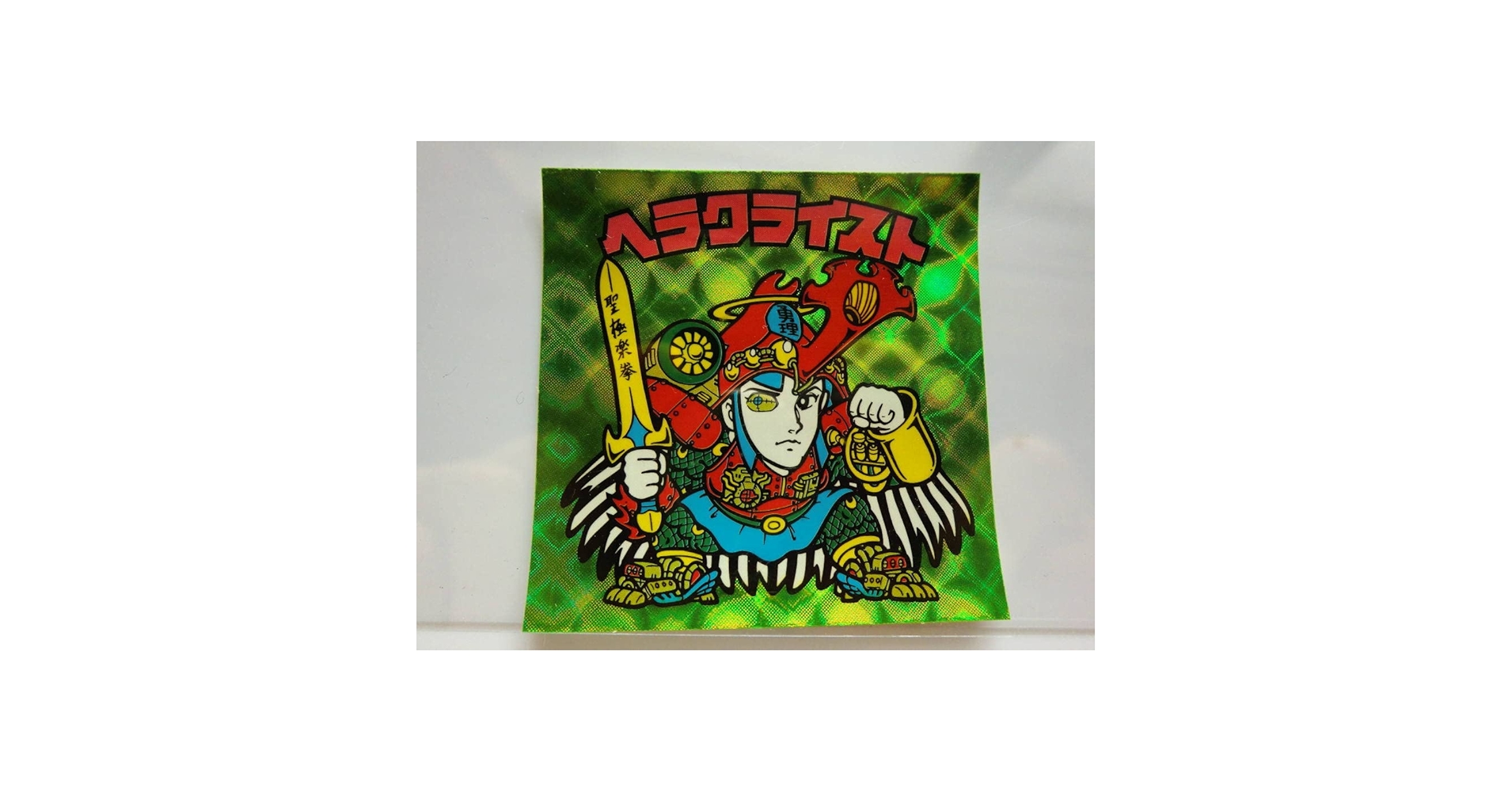 Amazon.co.jp: ビックリマン ヘラクライスト 緑 : おもちゃ