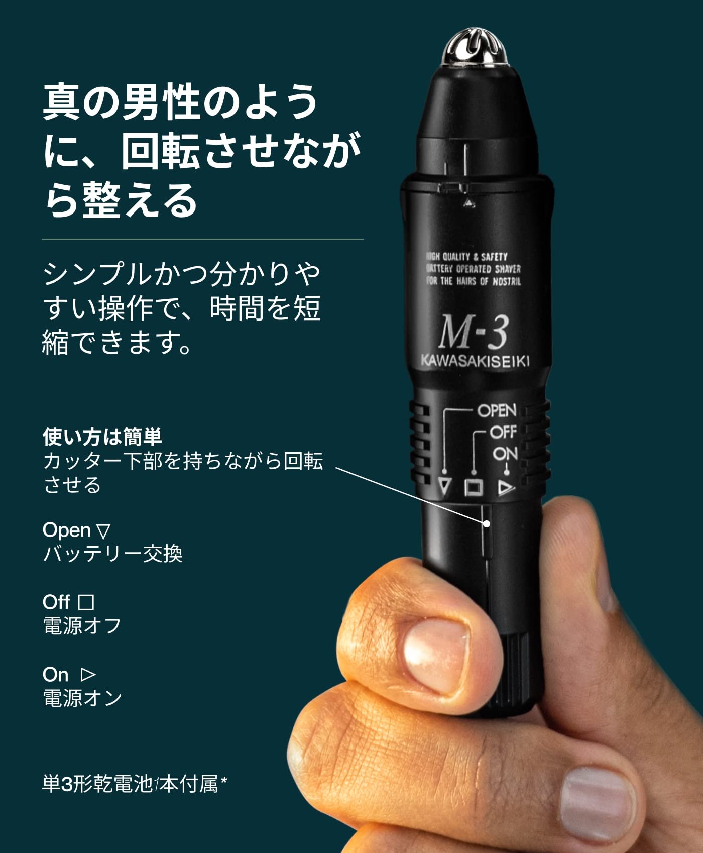 KAWASAKISEIKI M-3 鼻毛カッター オールインワントリマー