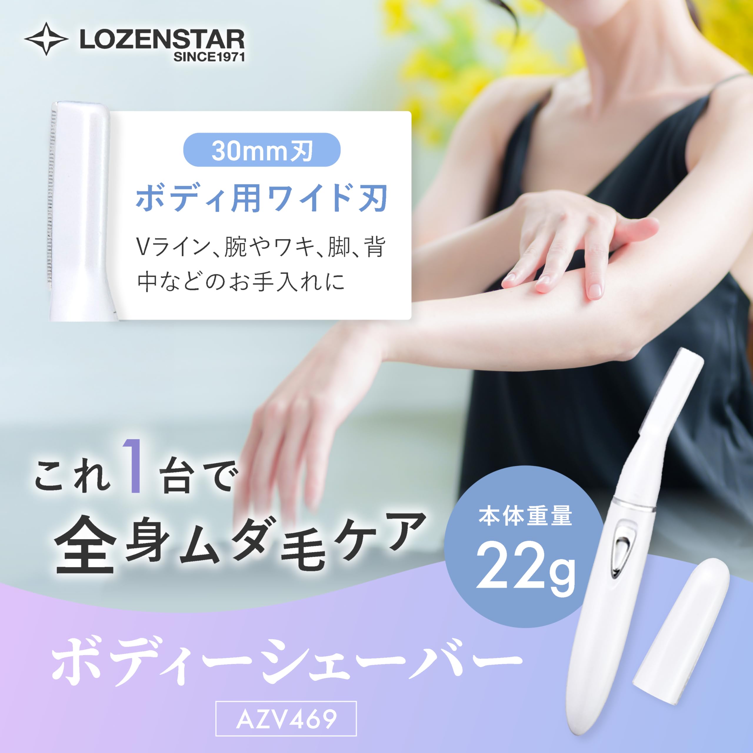 Amazon | ロゼンスター ボディシェーバー 電動 乾電池式 刃幅30mm 腕