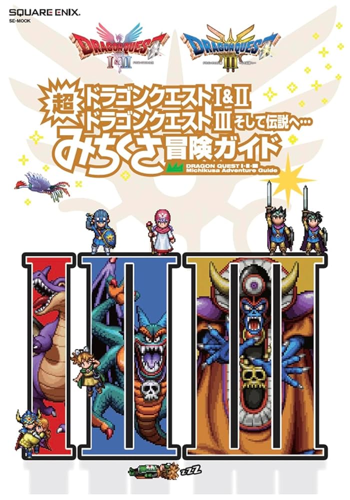 ドラゴンクエスト ドラゴンクエスト H-4988601241144 スクウェアエニックス