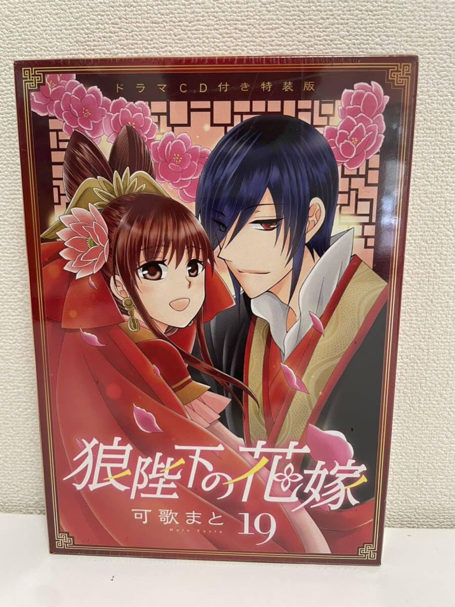 Amazon.co.jp: 狼陛下の花嫁19 ドラマCD付き特装版 可歌まと 未開封 