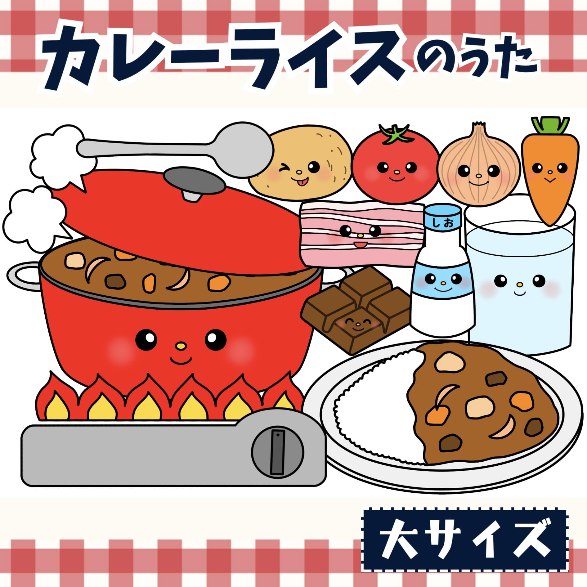 Amazon.co.jp: パネルシアター「カレーライスのうた」（かれーらいす