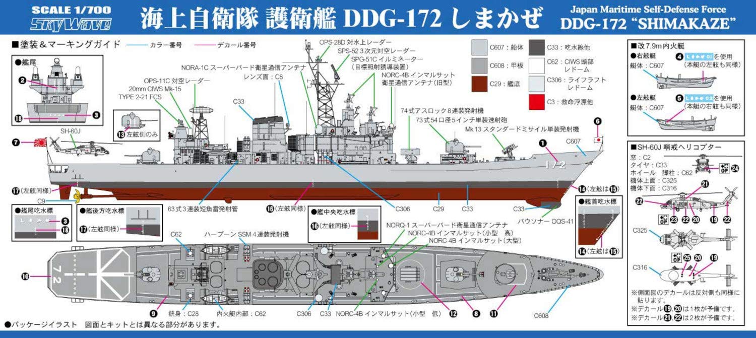 Amazon | ピットロード 1/700 スカイウェーブシリーズ 海上自衛隊