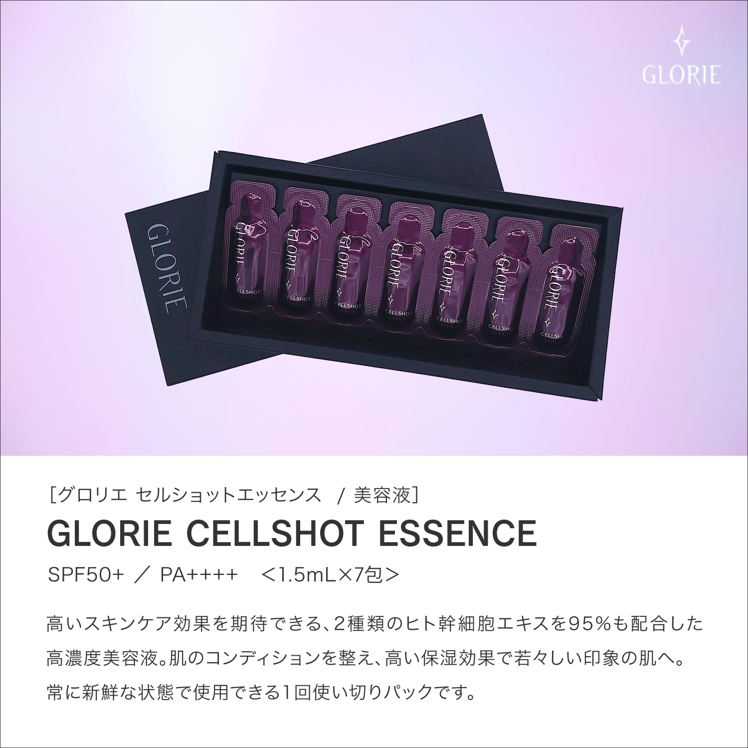 Amazon.co.jp: GLORIE グロリエ 【大人の本気化粧品】 セルショット