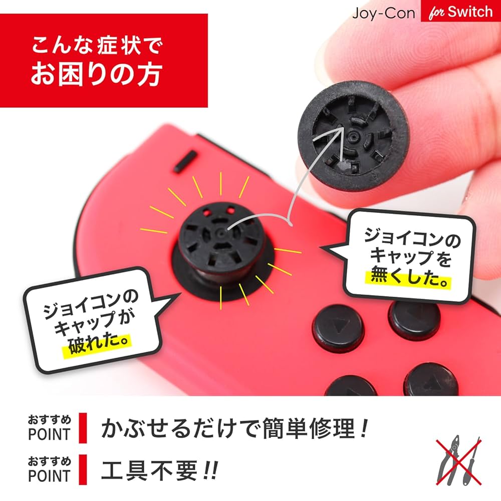 Amazon.co.jp: Switch Joy-con 対応【交換用】ジョイスティック