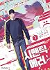 Semantic Error SEASON 1 Vol.1,2 Set WEBTOON COMIC BOOK Manhwa Watcha Drama Korean Paperback