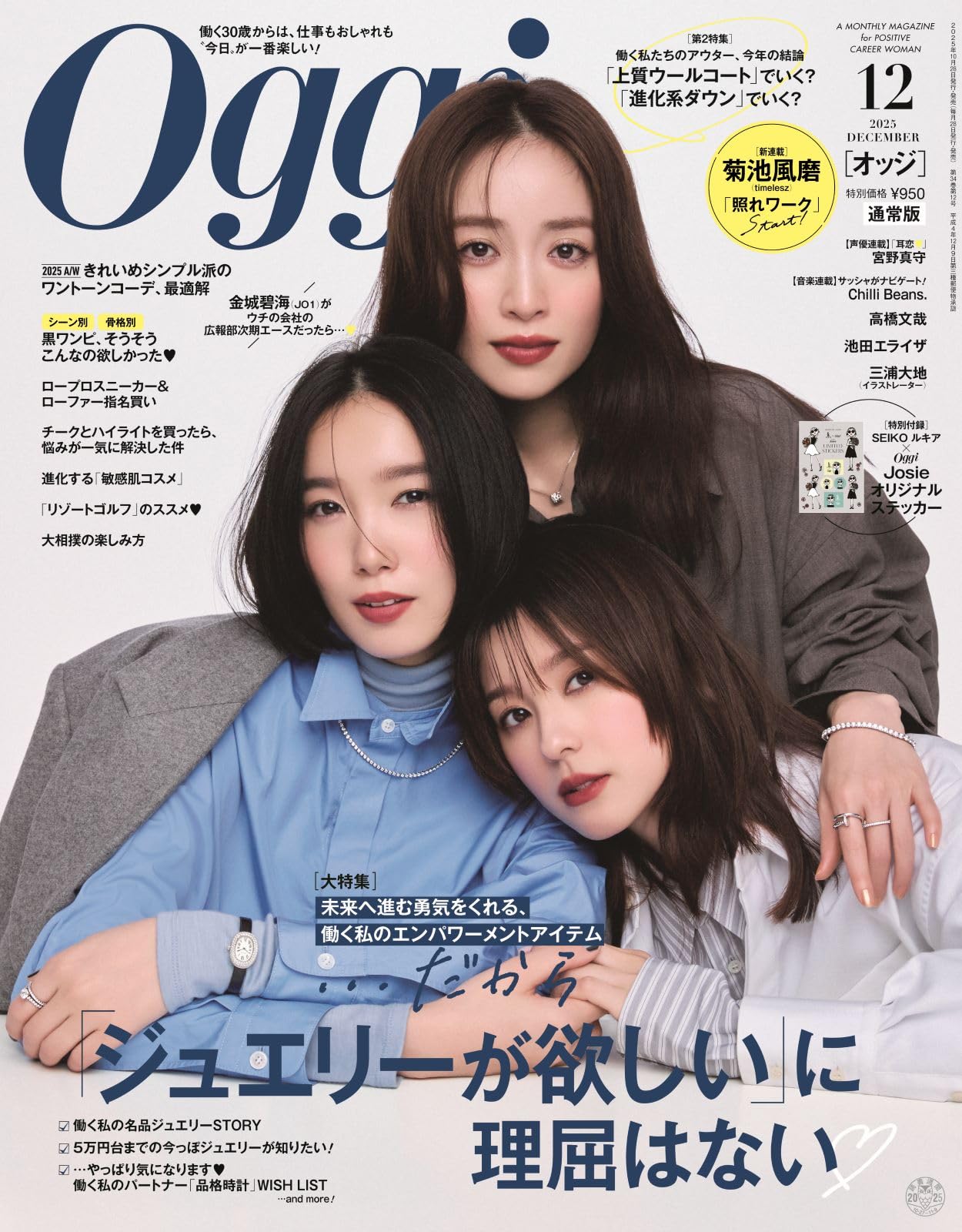 Oggi (12月号) |本 | 通販 | Amazon