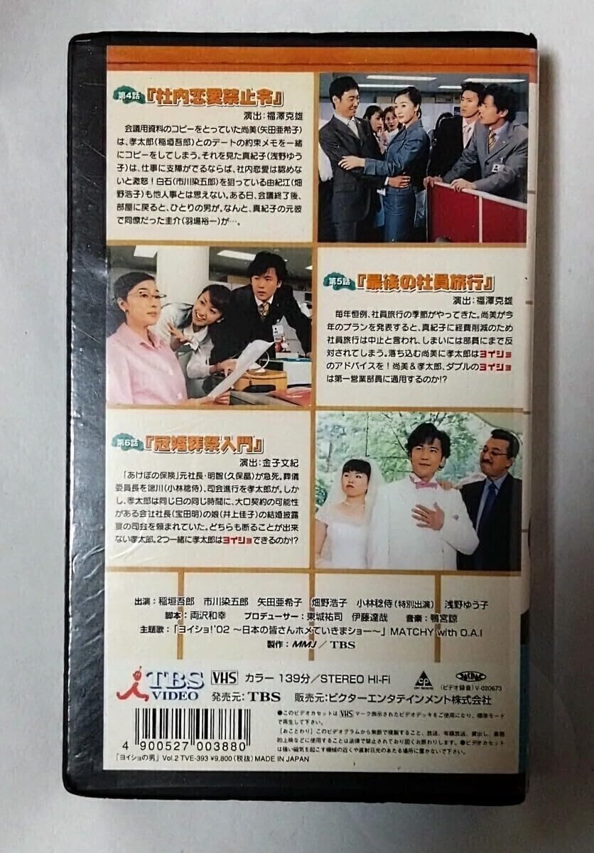 Amazon.co.jp: 稲垣吾郎主演 テレビドラマ ヨイショの男 VHS ビデオ