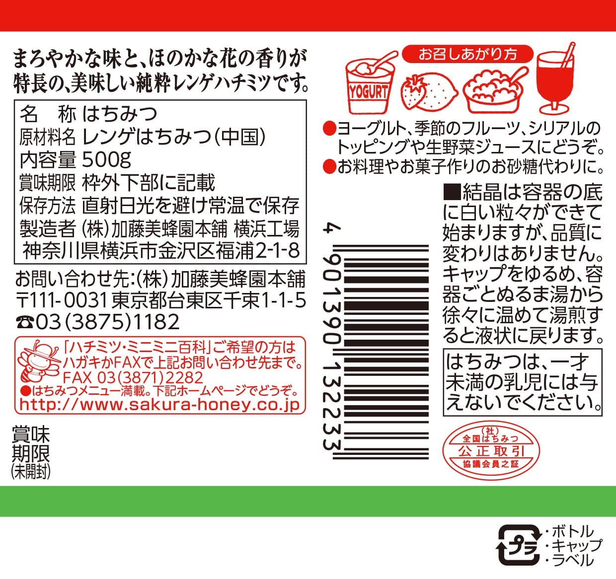 Amazon.co.jp: 加藤美蜂園 サクラ印 レンゲのハチミツ 500g : 食品