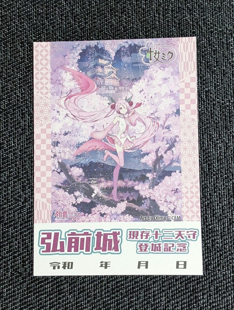 Amazon.co.jp: 【限定御城印 弘前城 『桜ミク.コラボ限定』(弘前さくら