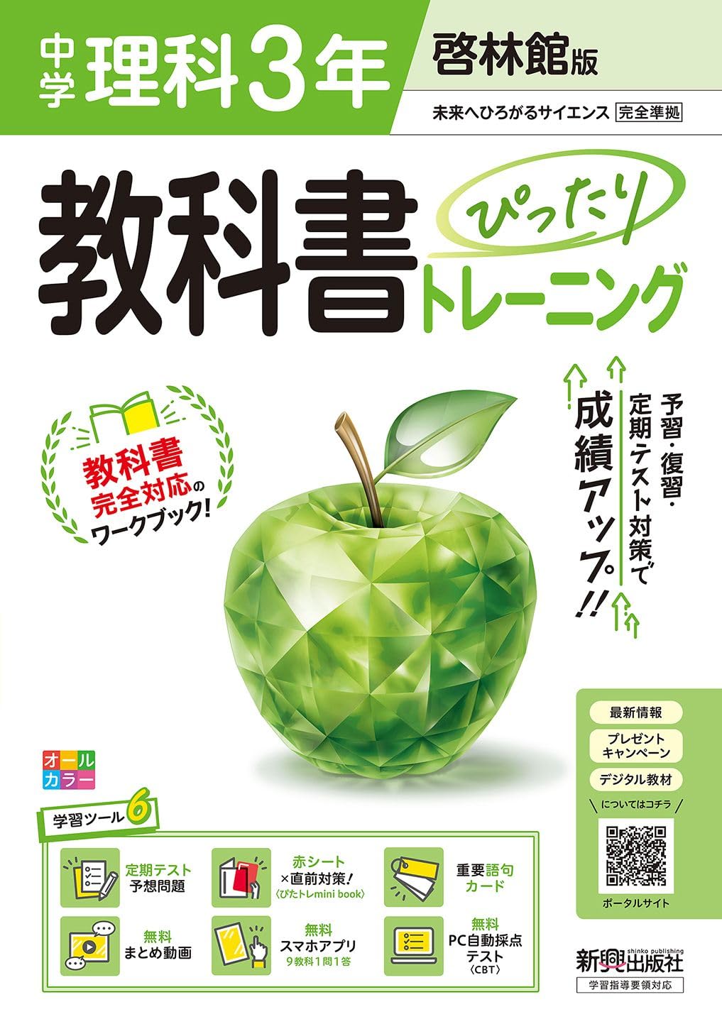 中学 教科書ぴったりトレーニング 理科3年 啓林館版(教科書完全対応