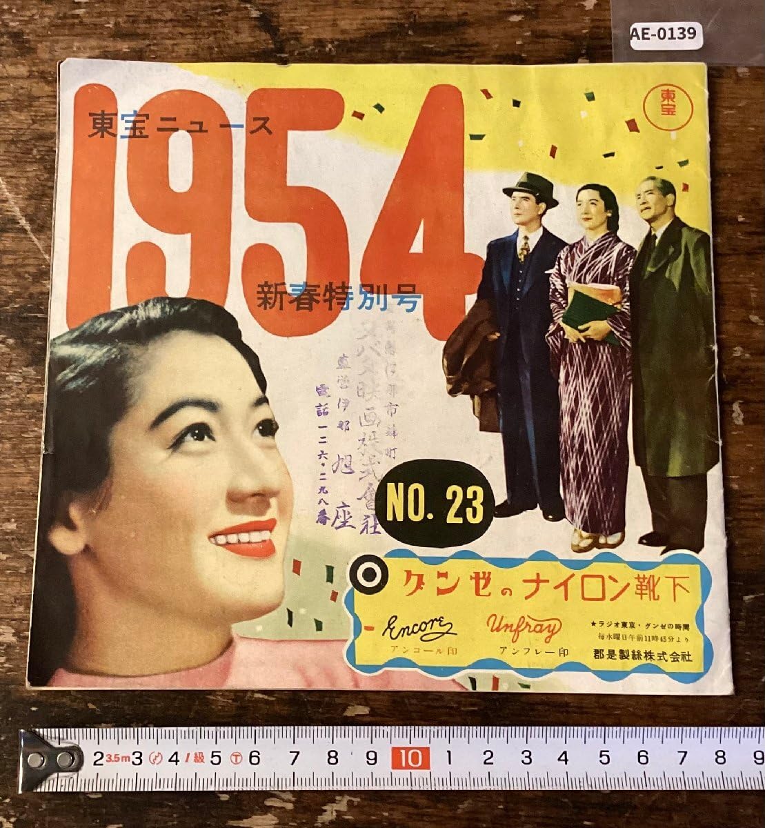 Amazon.co.jp: AE-0139 東宝ニュース 新春特別号 本 雑誌 冊子 映画