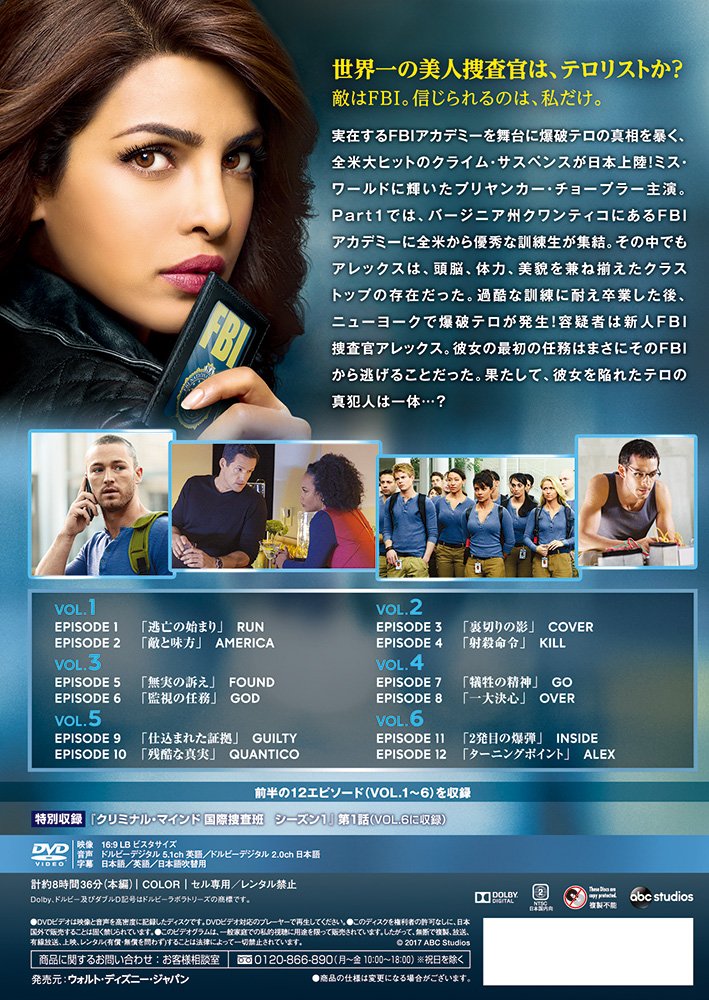 Quantico: Season 1