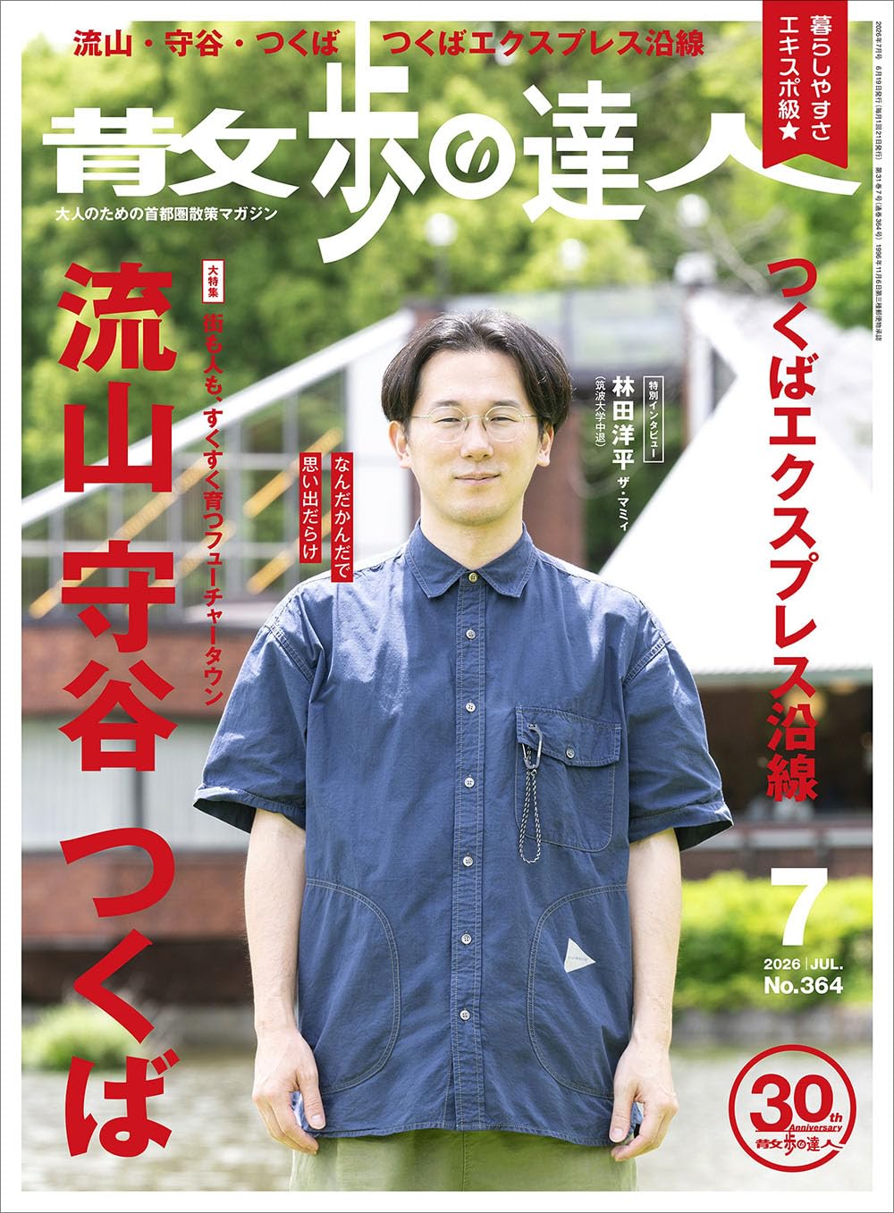 散歩 の 達人