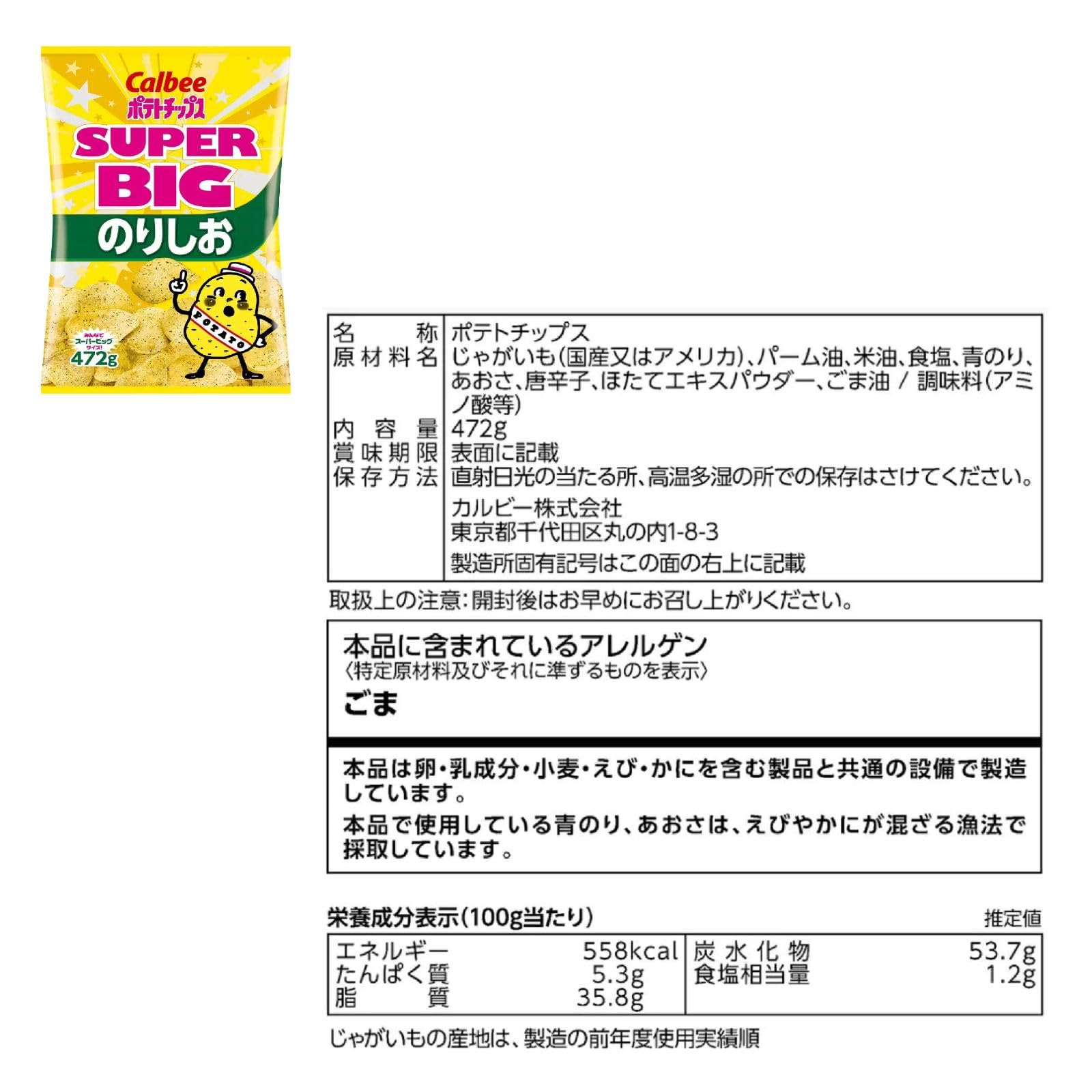 Amazon.co.jp: 【大容量】 ポテトチップス SUPER BIG のりしお味 472g