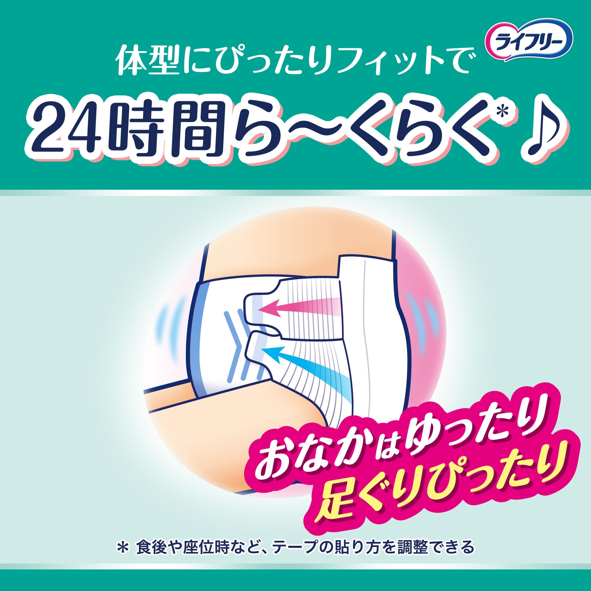 Amazon | ライフリー【寝て過ごすことが多い方】テープ止めおむつ のび