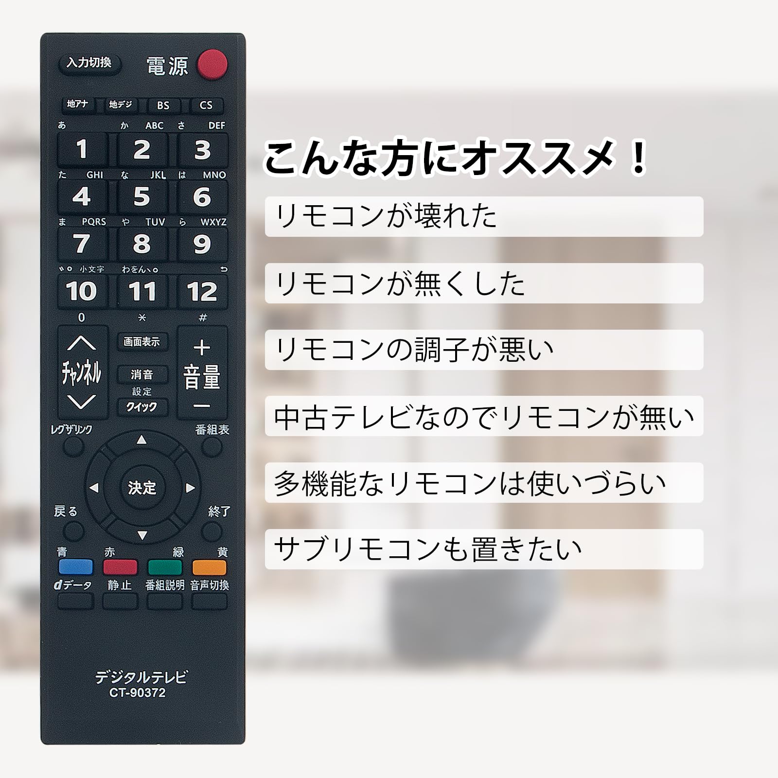 Amazon | winflike 代替リモコン CT-90372 CT-90372A(代替品
