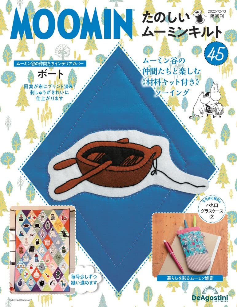 たのしいムーミンキルト 45号 [分冊百科] (キット付