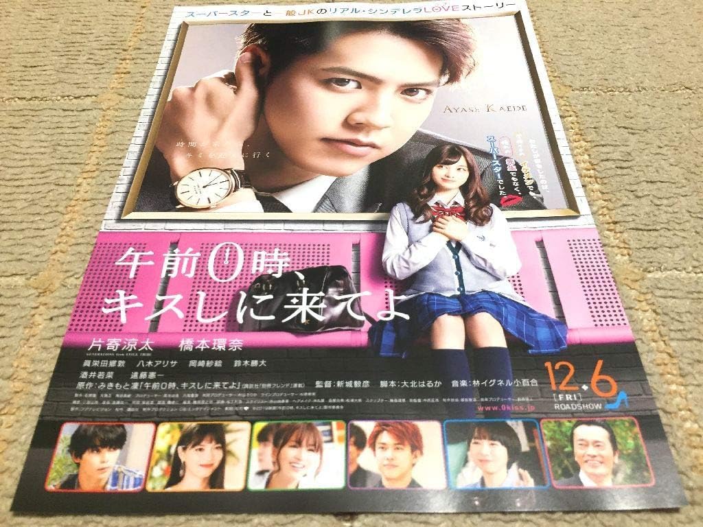 Amazon Co Jp 6 Movie Come To A Kisses Movie Flyers Ryota Katayori Kana Hashimoto Shin Eidagobun Yagi Saye Okazaki Katsugo Generations Flyer Toys Games