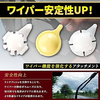 Amazon | ワイパー リンク ブッシュ 8個SET 多車種対応 ワイパー