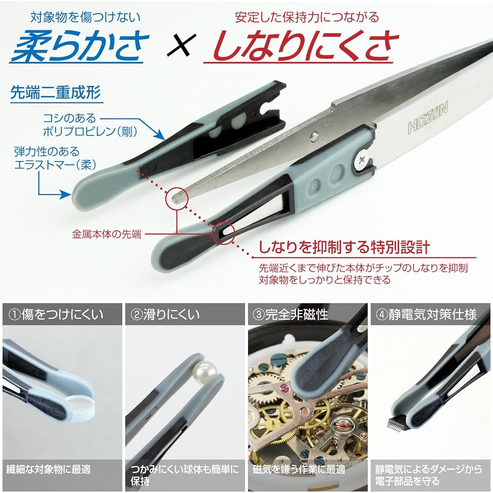 Amazon | ホーザン(HOZAN) ESDソフトチップピンセット 静電気