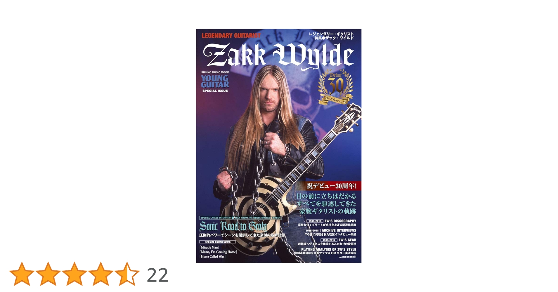 レジェンダリー・ギタリスト 特集○ザック・ワイルド (シンコー