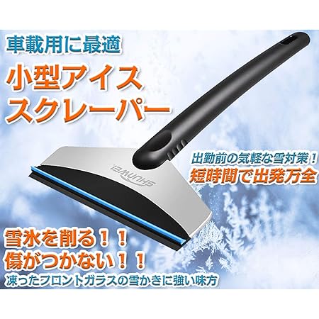Amazon Co Jp Ihere車 雪 対策 車用雪かき アイススクレーパー ミニスコップ 雪かき フロントガラス 水切りワイパー スノースクレーパー 車 ガラス 霜取り 雪かき フロントガラス 車 雪 スコップ 車雪落とし 霜取り 解氷 車氷 氷取り 雪対策 車 霜 除去 除雪スコップ 青