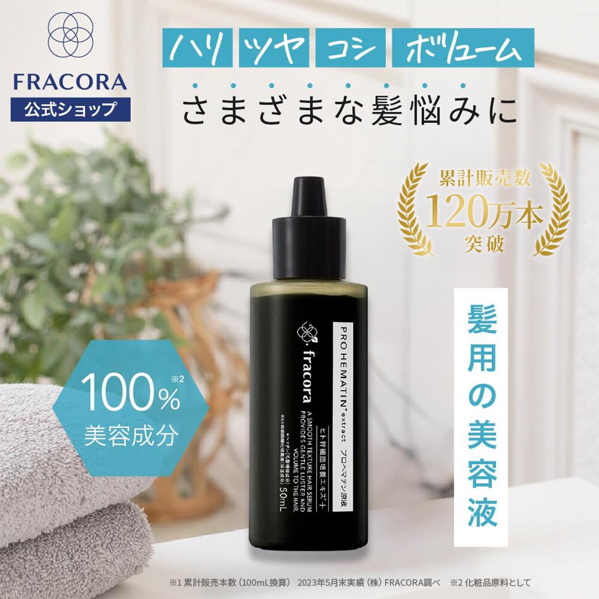 Amazon | フラコラ プロヘマチン原液 50mL ヘア美容液 白髪染め