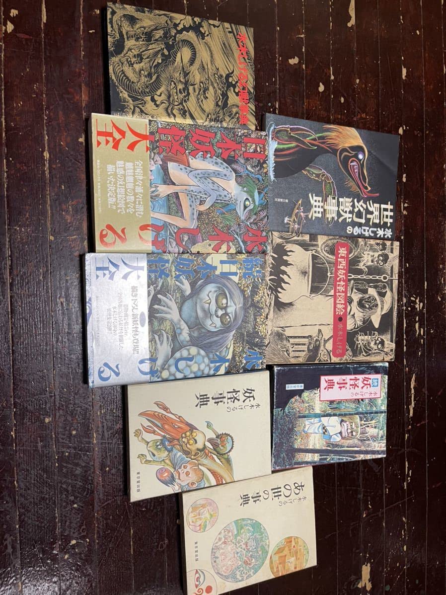 Amazon.co.jp: 水木しげる 東西妖怪図絵 世界幻獣事典 幻獣事典