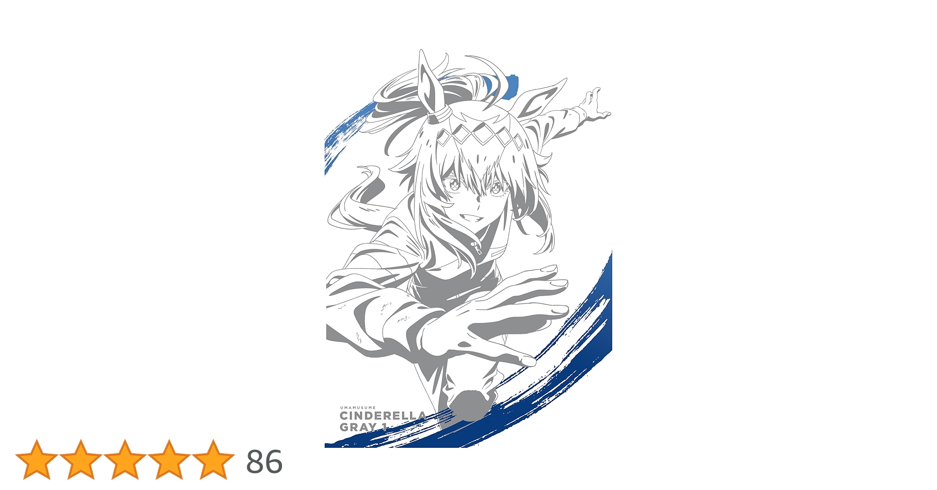 早期特典ポスターつきウマ娘シンデレラグレイ Blu-ray1巻 Blu-ray | アニメ『ウマ娘 シンデレラグレイ』公式サイト
