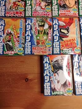 Amazon.co.jp: バリバリ伝説 全17巻 完結セット しげの秀一 KPC