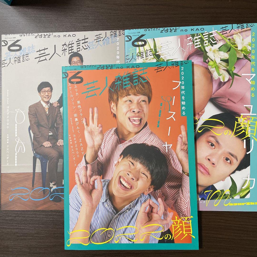 芸人雑誌vol6 フースーヤ、男性ブランコ、マユリカ 3点セット Amazon.co.jp: 芸人雑誌vol6 フースーヤ、男性ブランコ、マユリカ 3点