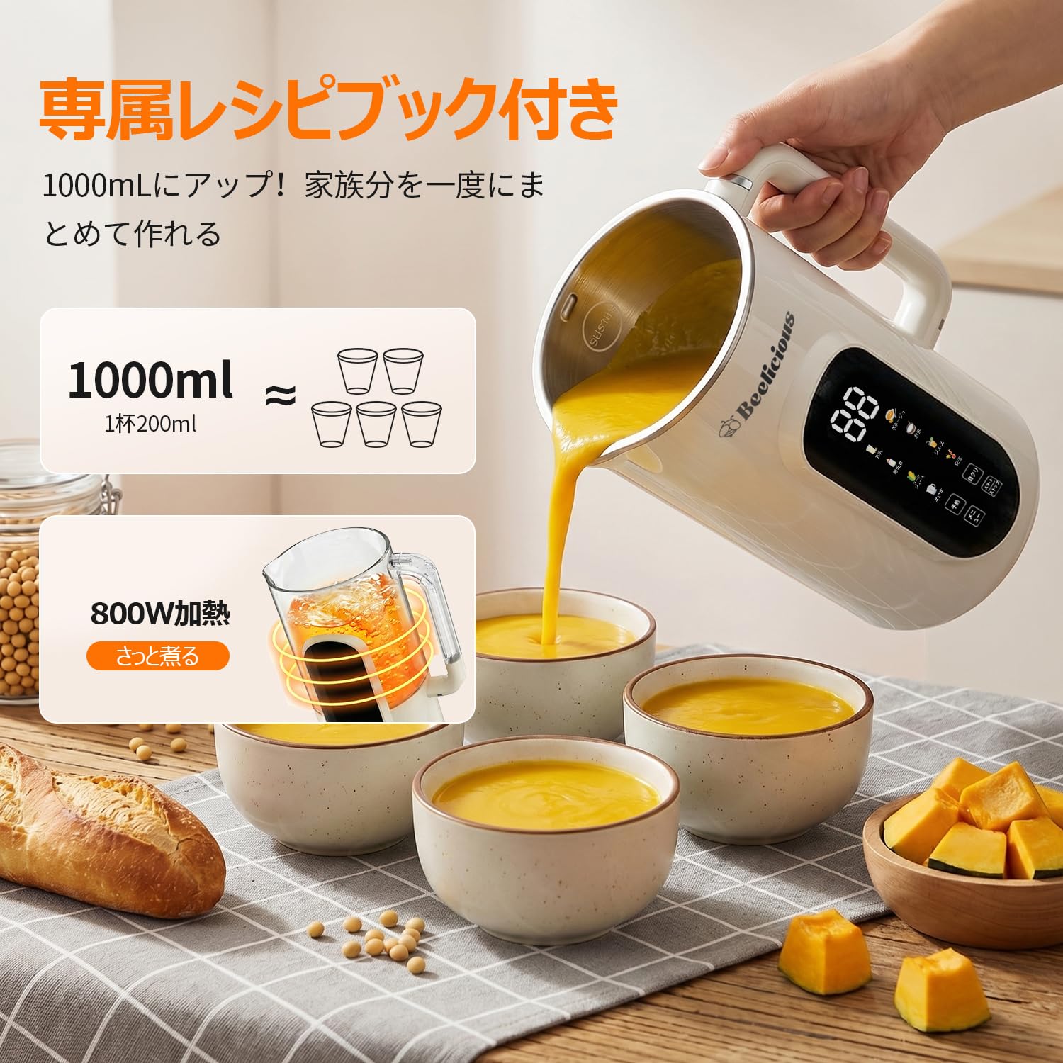 Amazon | Beelicious ビーりシャス スープメーカー ポットクッカー
