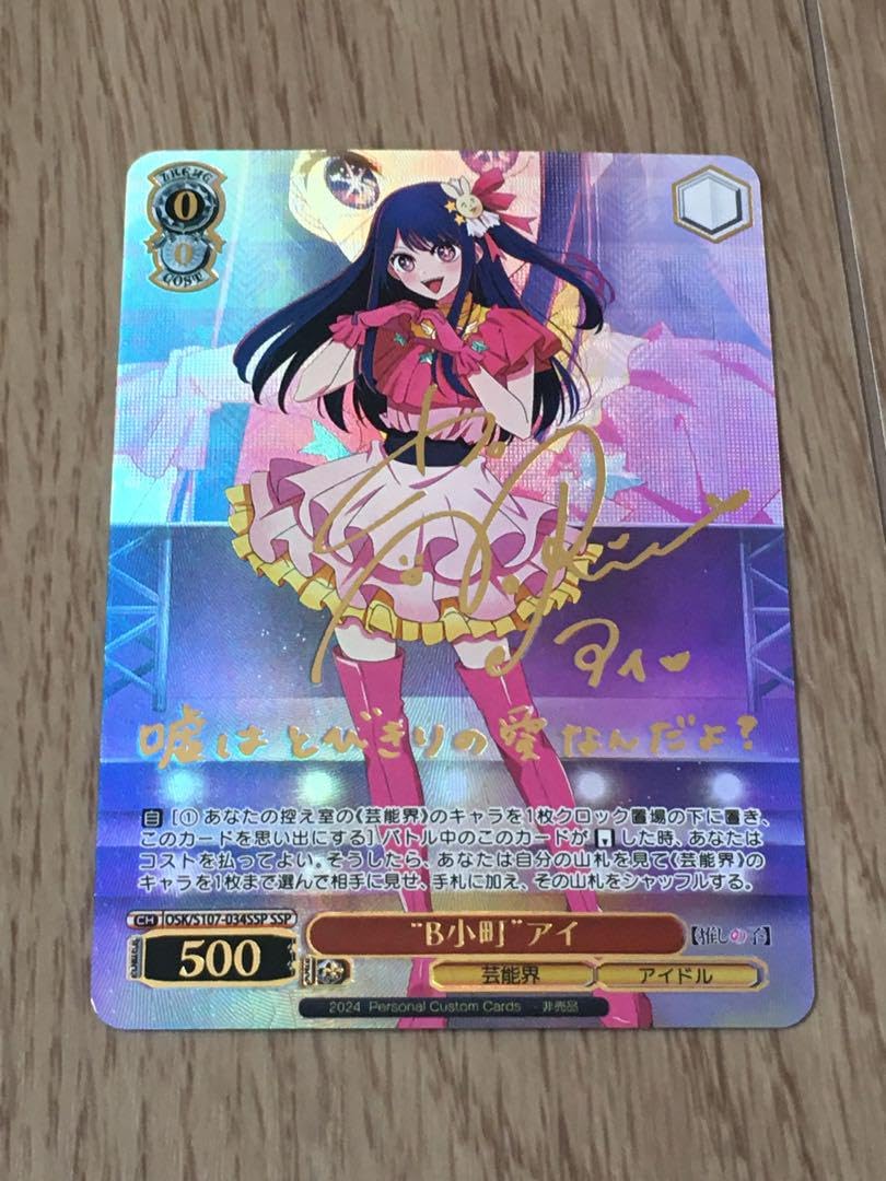 Amazon.co.jp: 推しの子 SSP B小町 アイ サイン カード 金 DT