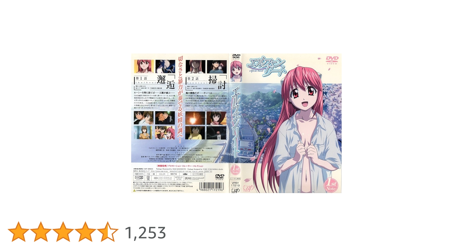 Amazon.co.jp: エルフェンリート 全7巻セット [レンタル落ち] [DVD] : DVD