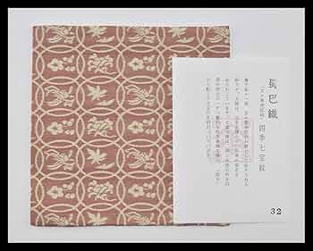 茶道用帛紗　蜀巴服紗 茶道用帛紗 蜀巴服紗