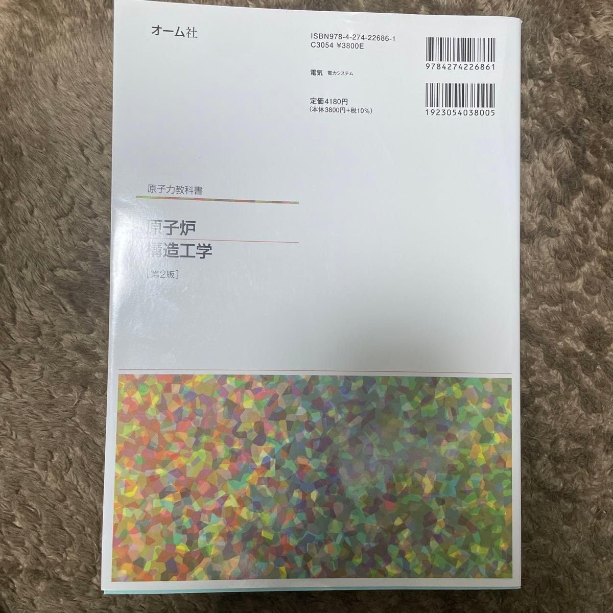 原子炉構造工学(第2版) (原子力教科書) 原子炉構造工学 第2版 - メルカリ