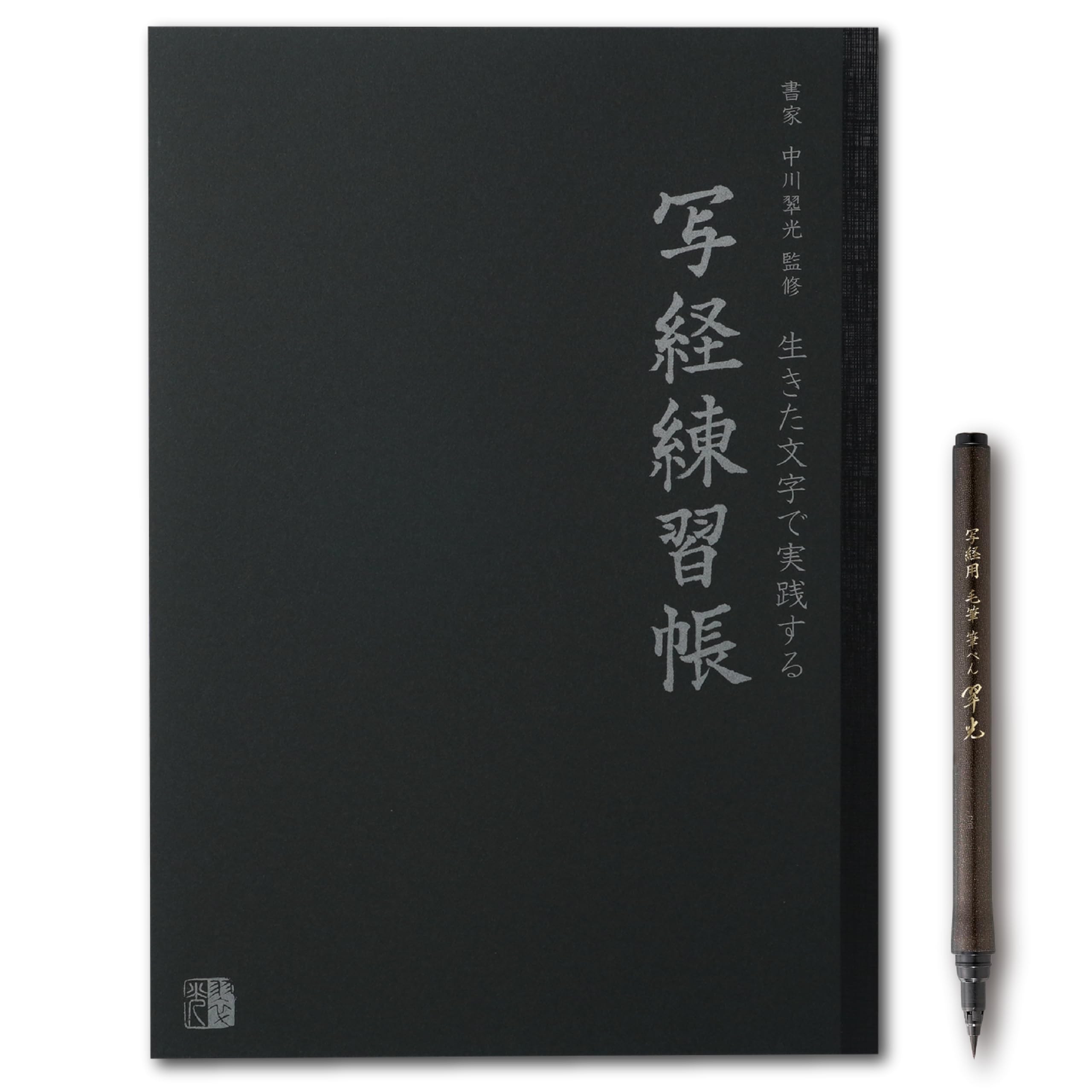 Heart Sutra Shakyo Practice Book A4 Brush Pen Set Calligraphy Japan